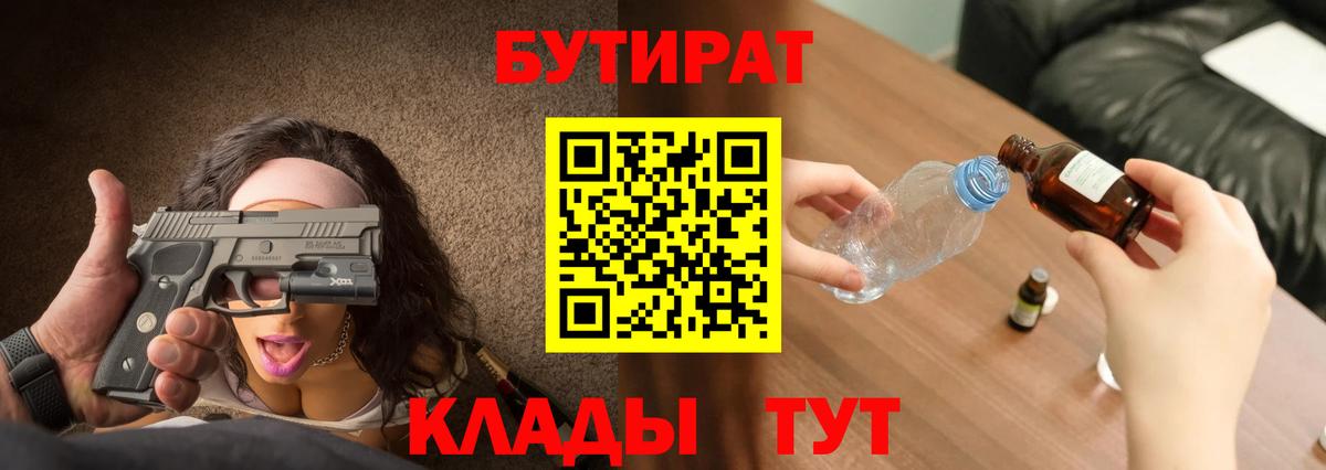 БУТИРАТ буратино  Вход с VPN  Миасс 