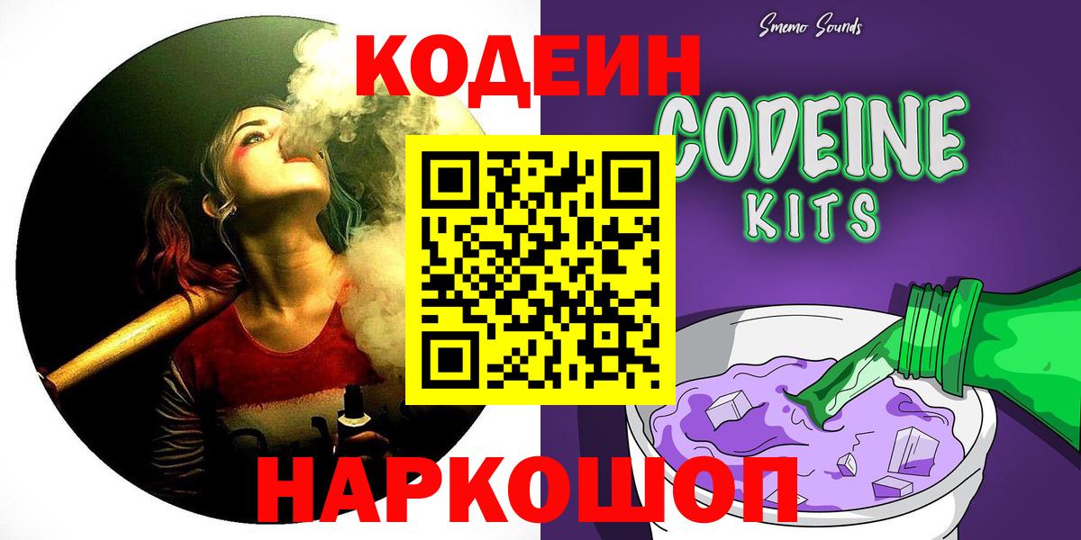 Кодеиновый сироп Lean напиток Lean (лин)  Вход с VPN  Миасс  Кодеиновый сироп Lean напиток Lean (лин) 