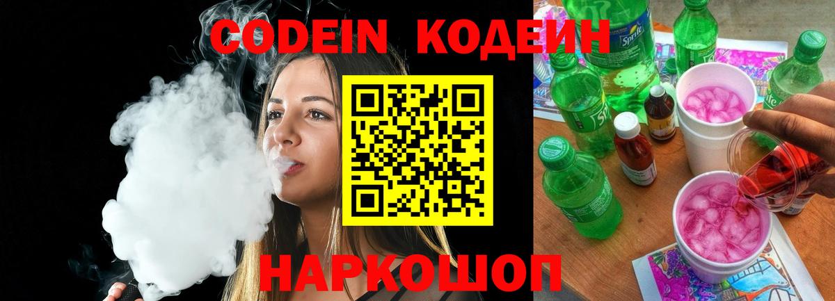 Кодеиновый сироп Lean Purple Drank Миасс