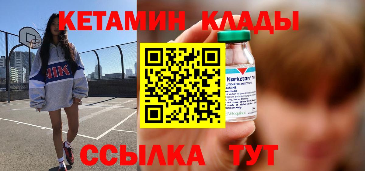 Миасс  КЕТАМИН ketamine  Вход с VPN 