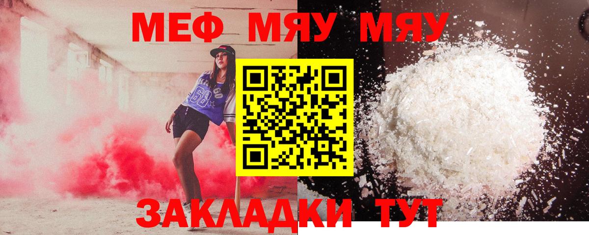Миасс  МЕФ  МЕФ мяу мяу  Вход с VPN  МЯУ-МЯУ мука  Мефедрон 