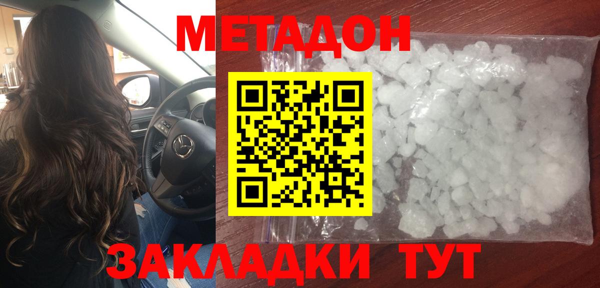 Метадон VHQ  Вход с VPN  Метадон кристалл  OMG вход  Миасс 