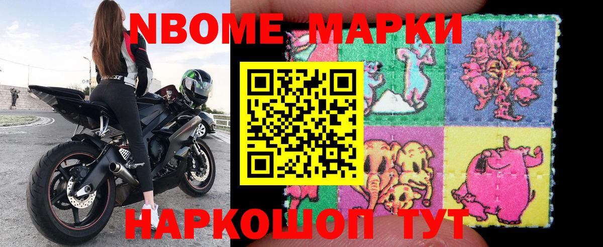 Миасс  Марки 25I-NBOMe 1500мкг  Марки NBOMe  Вход с VPN 